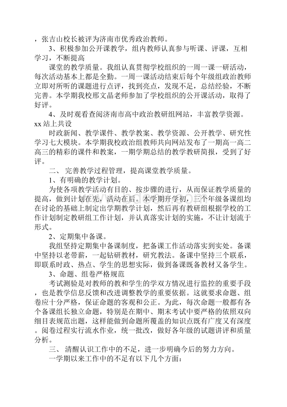 高中政治教研组工作总结.docx_第2页