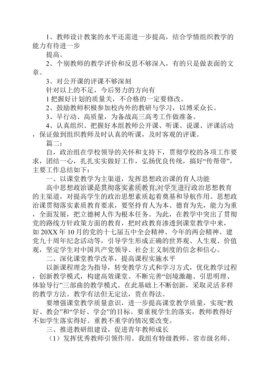 高中政治教研组工作总结.docx_第3页