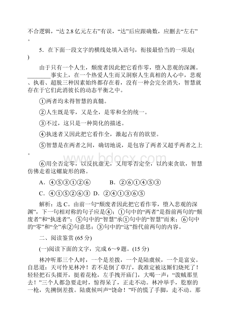 苏教版九下语文第一单元综合检测.docx_第3页