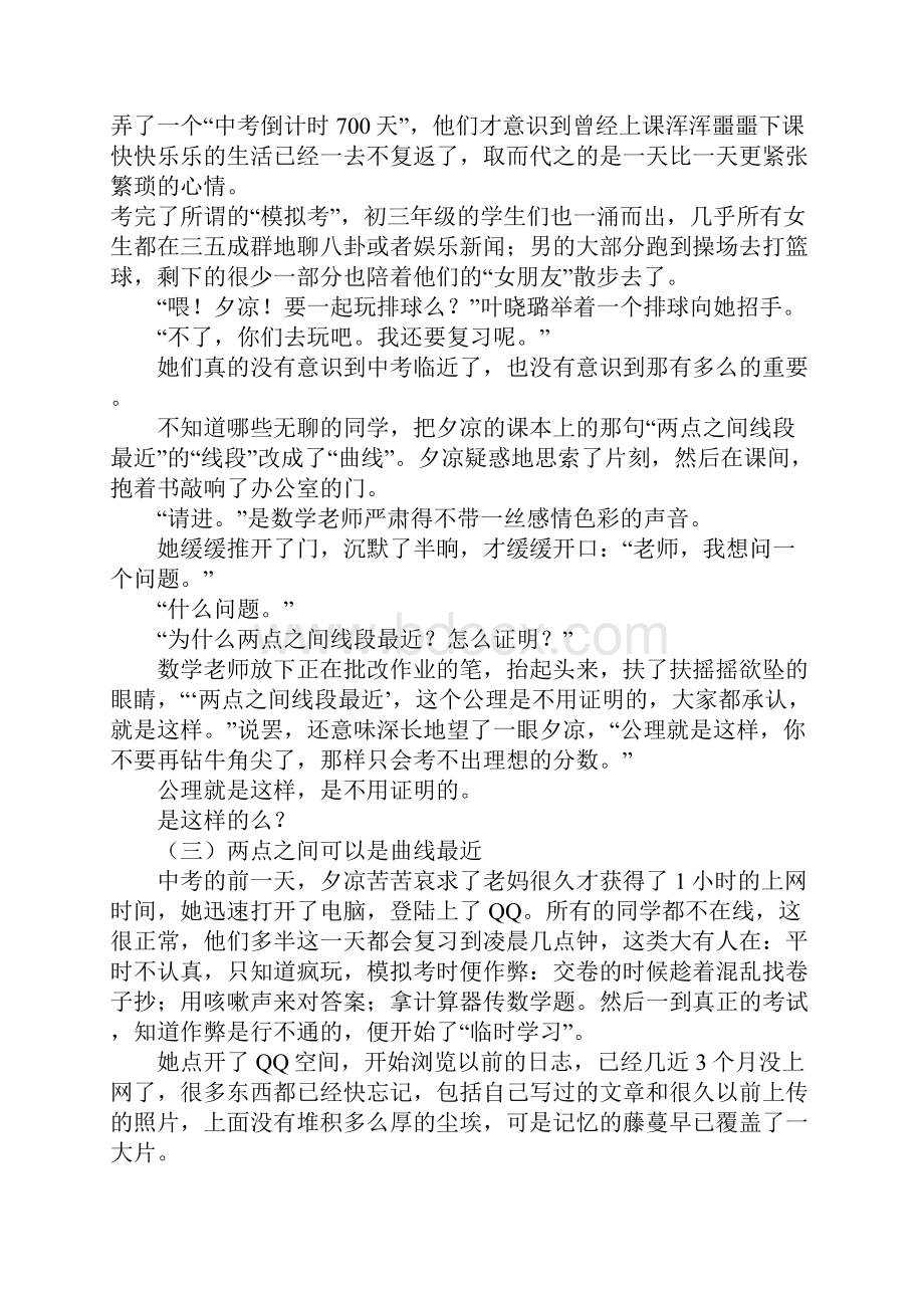 两点之间曲线最近高三作文12.docx_第2页