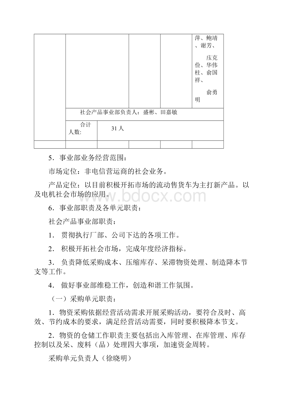 本事业部组织结构模式的设计思路new.docx_第3页