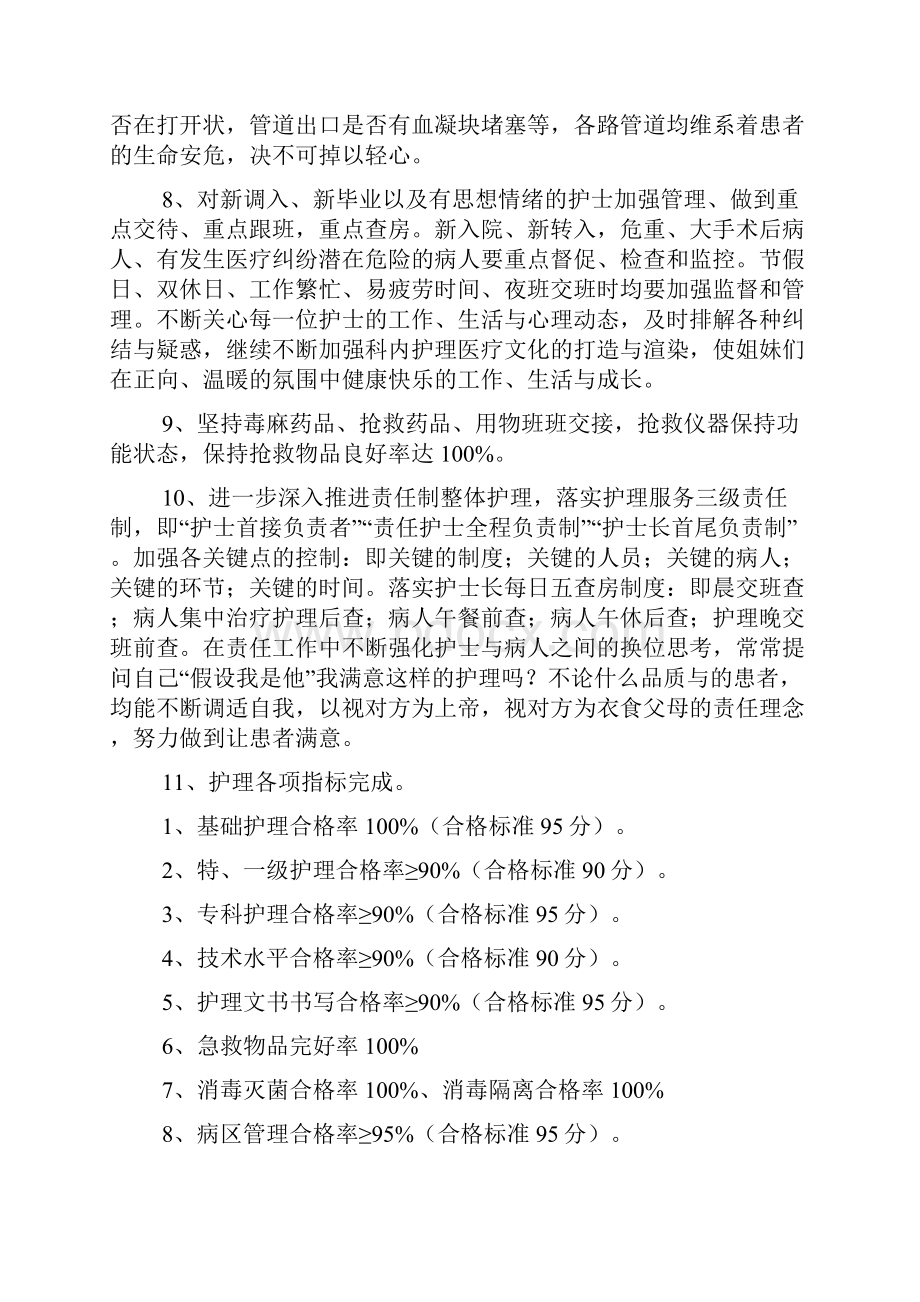 临床护理下半年工作计划.docx_第2页