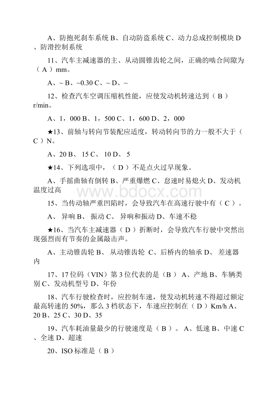 汽车质量控制试题库.docx_第2页