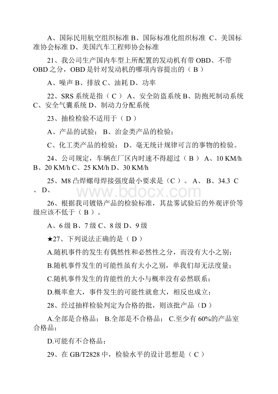 汽车质量控制试题库.docx_第3页