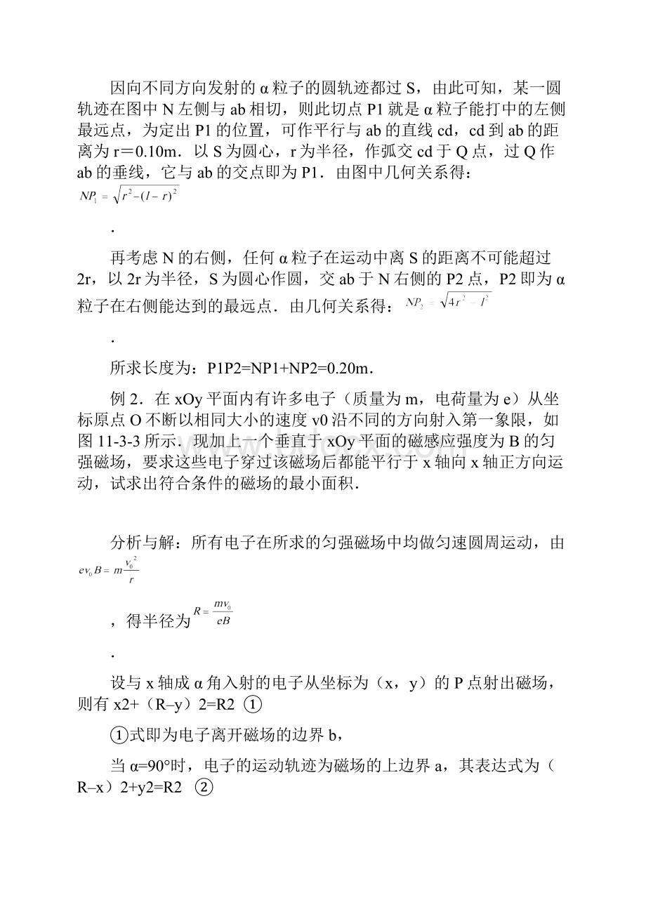 届高三物理一轮复习带电粒子在磁场中运动经典例题doc.docx_第2页