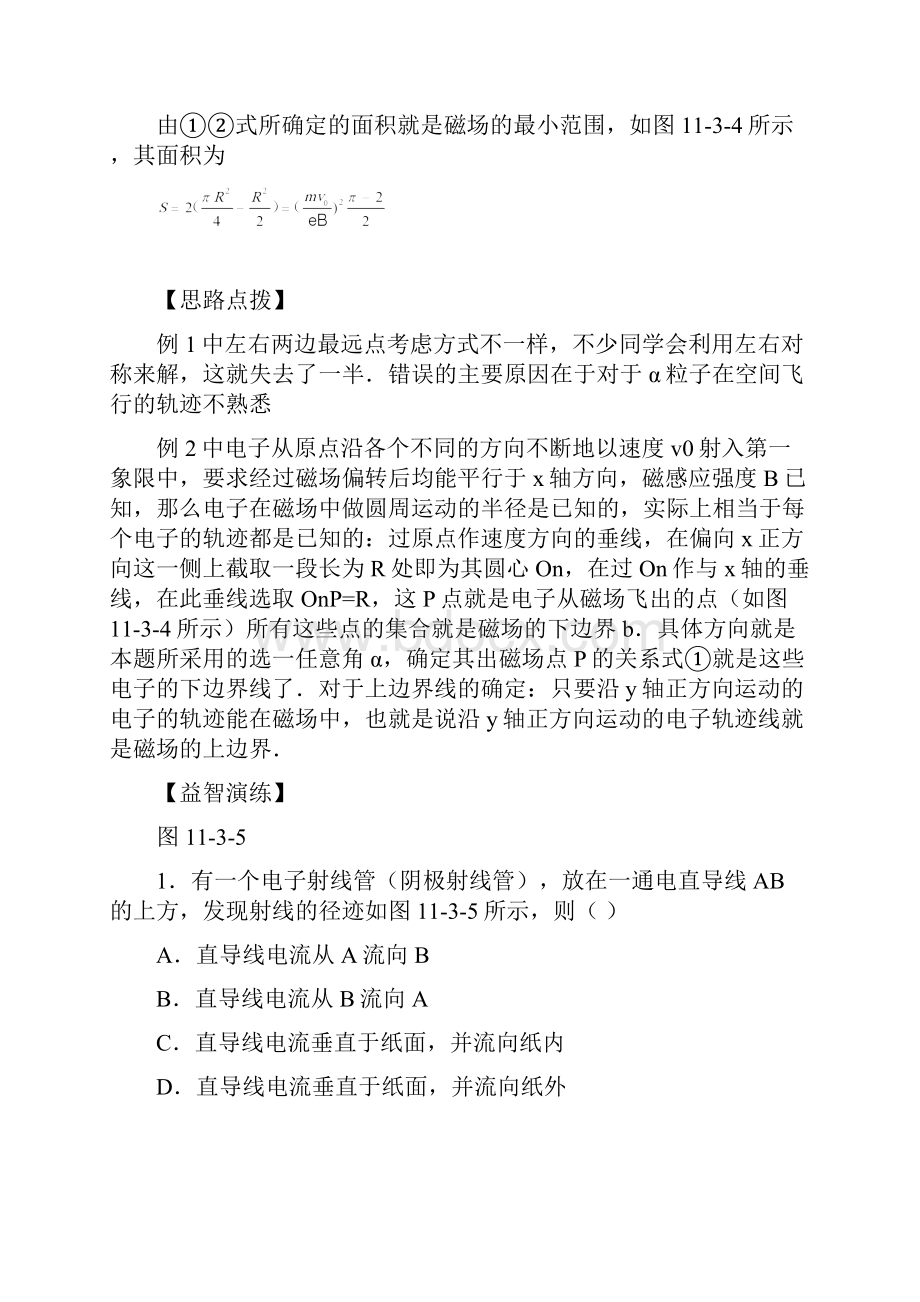 届高三物理一轮复习带电粒子在磁场中运动经典例题doc.docx_第3页