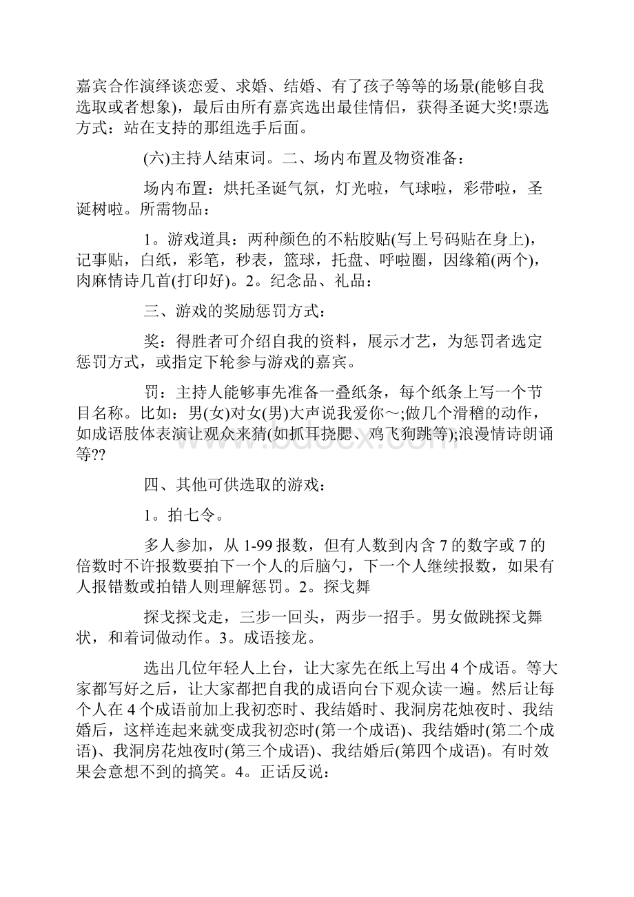 联谊活动策划书10篇.docx_第3页