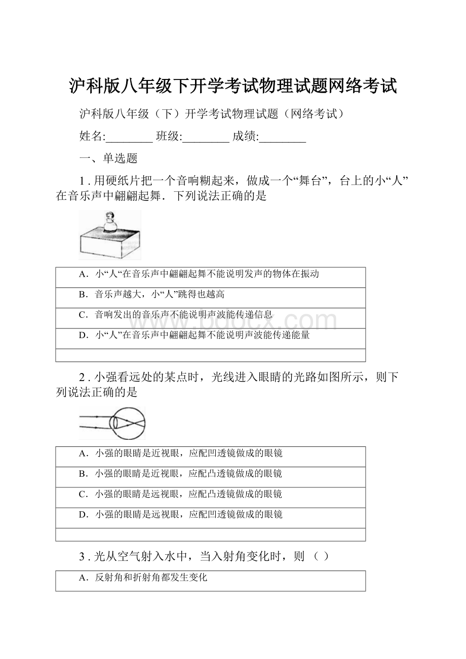 沪科版八年级下开学考试物理试题网络考试.docx_第1页