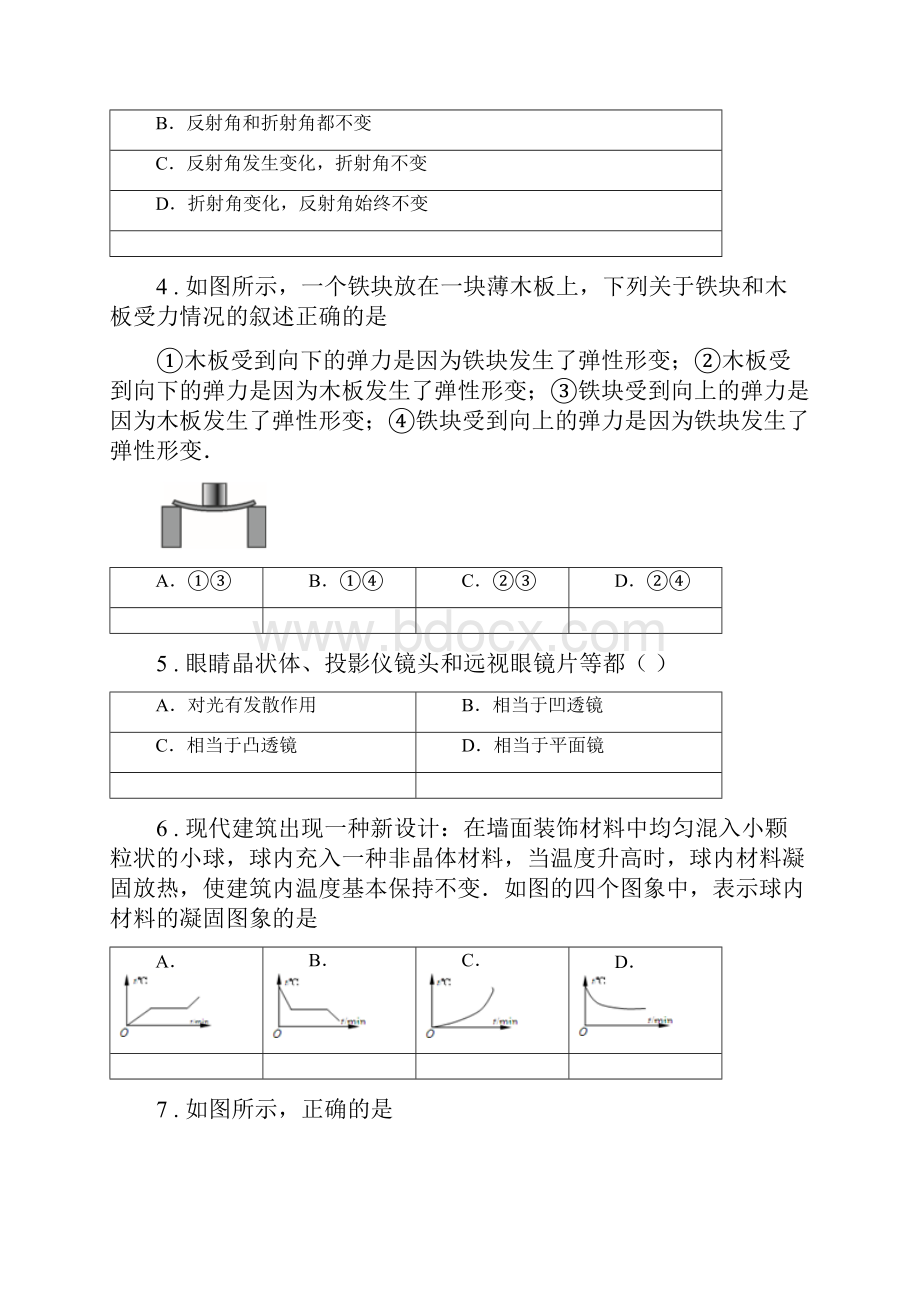 沪科版八年级下开学考试物理试题网络考试.docx_第2页