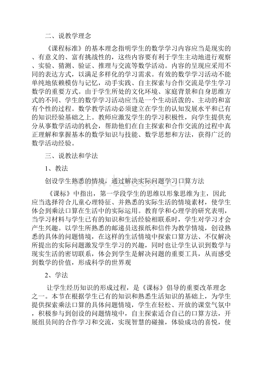 两位数乘两位数口算乘法说课稿子.docx_第2页