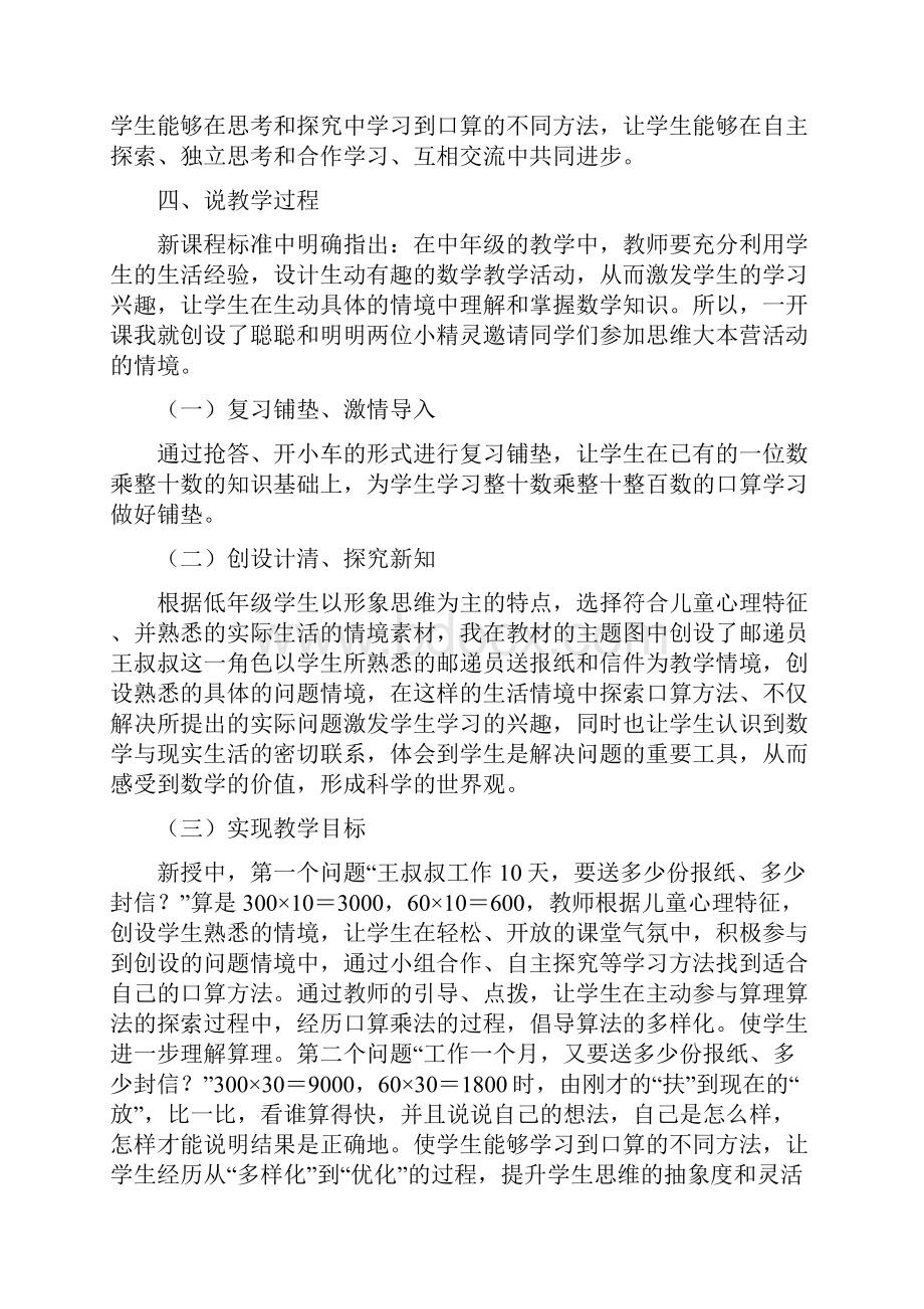 两位数乘两位数口算乘法说课稿子.docx_第3页