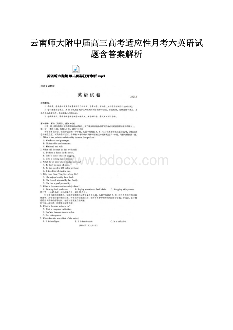 云南师大附中届高三高考适应性月考六英语试题含答案解析.docx