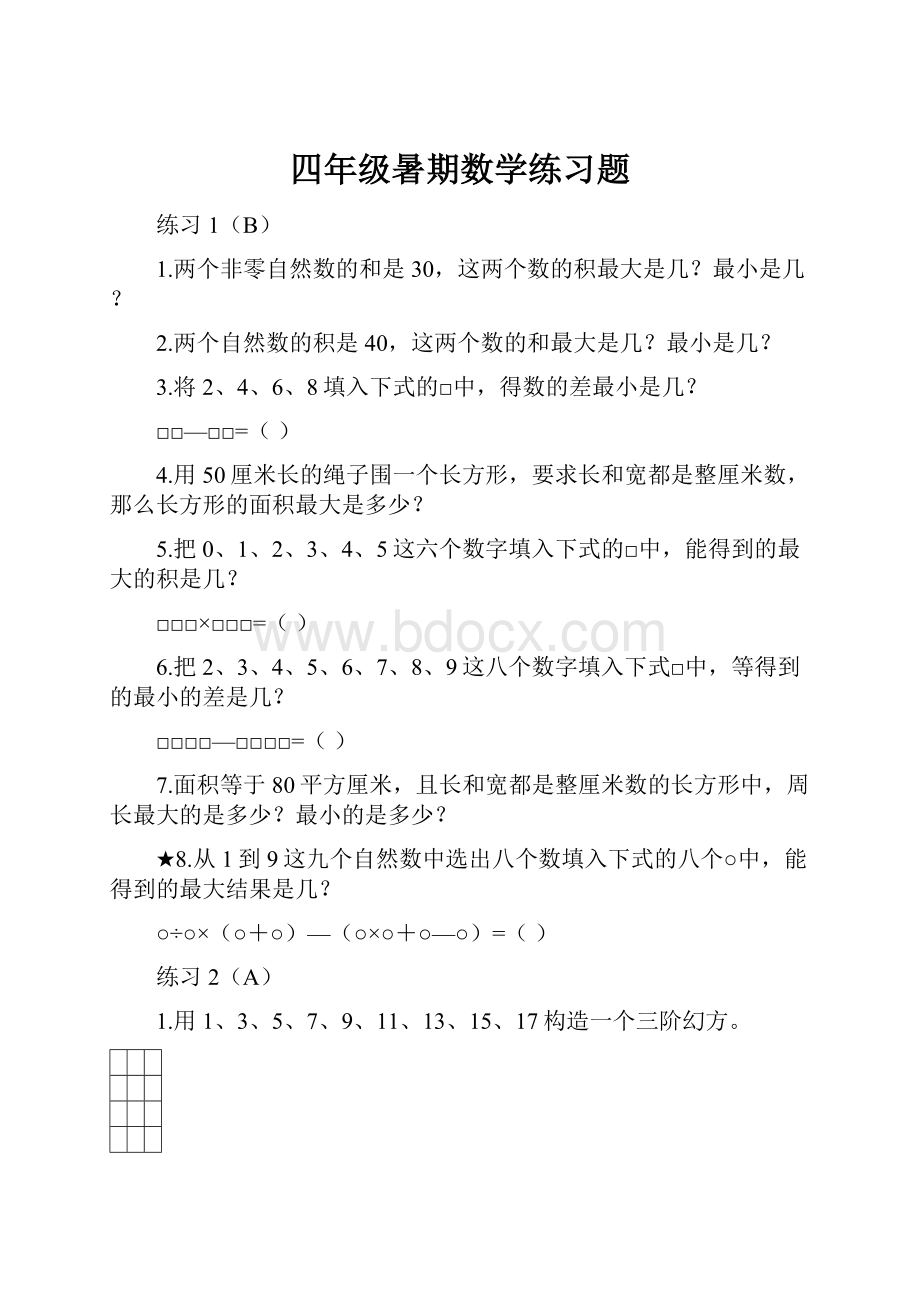 四年级暑期数学练习题.docx_第1页