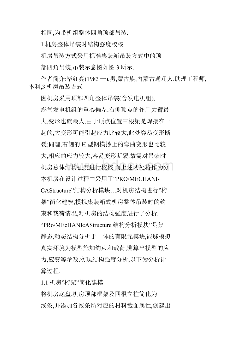 word 集装箱式静音发电机组机房结构设计.docx_第3页