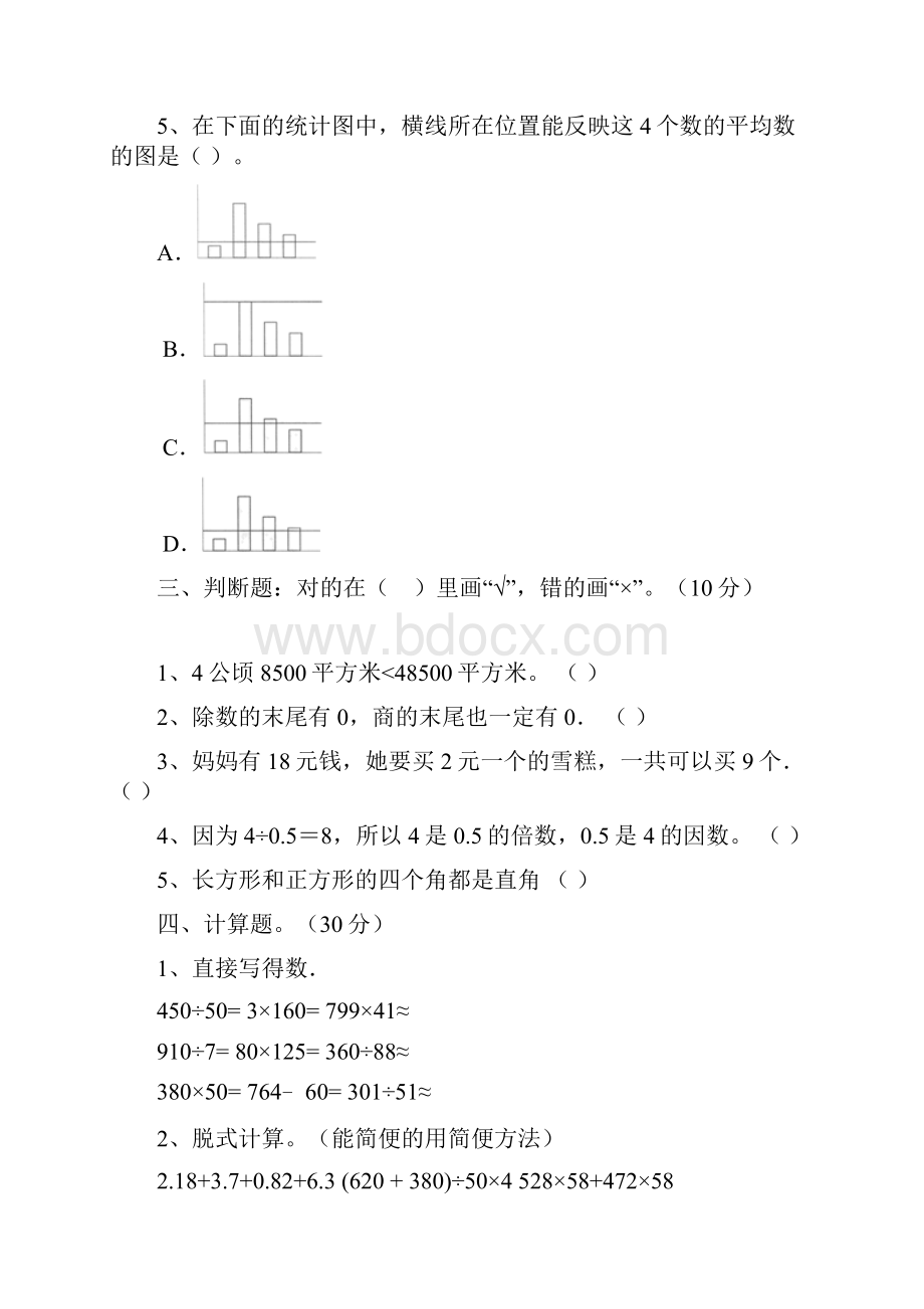 四年级数学下册期中摸底考试及答案二篇.docx_第3页