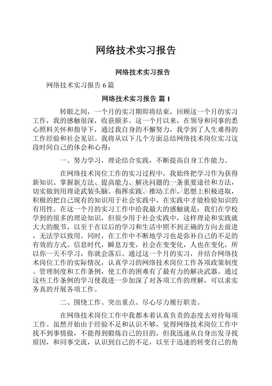 网络技术实习报告.docx_第1页