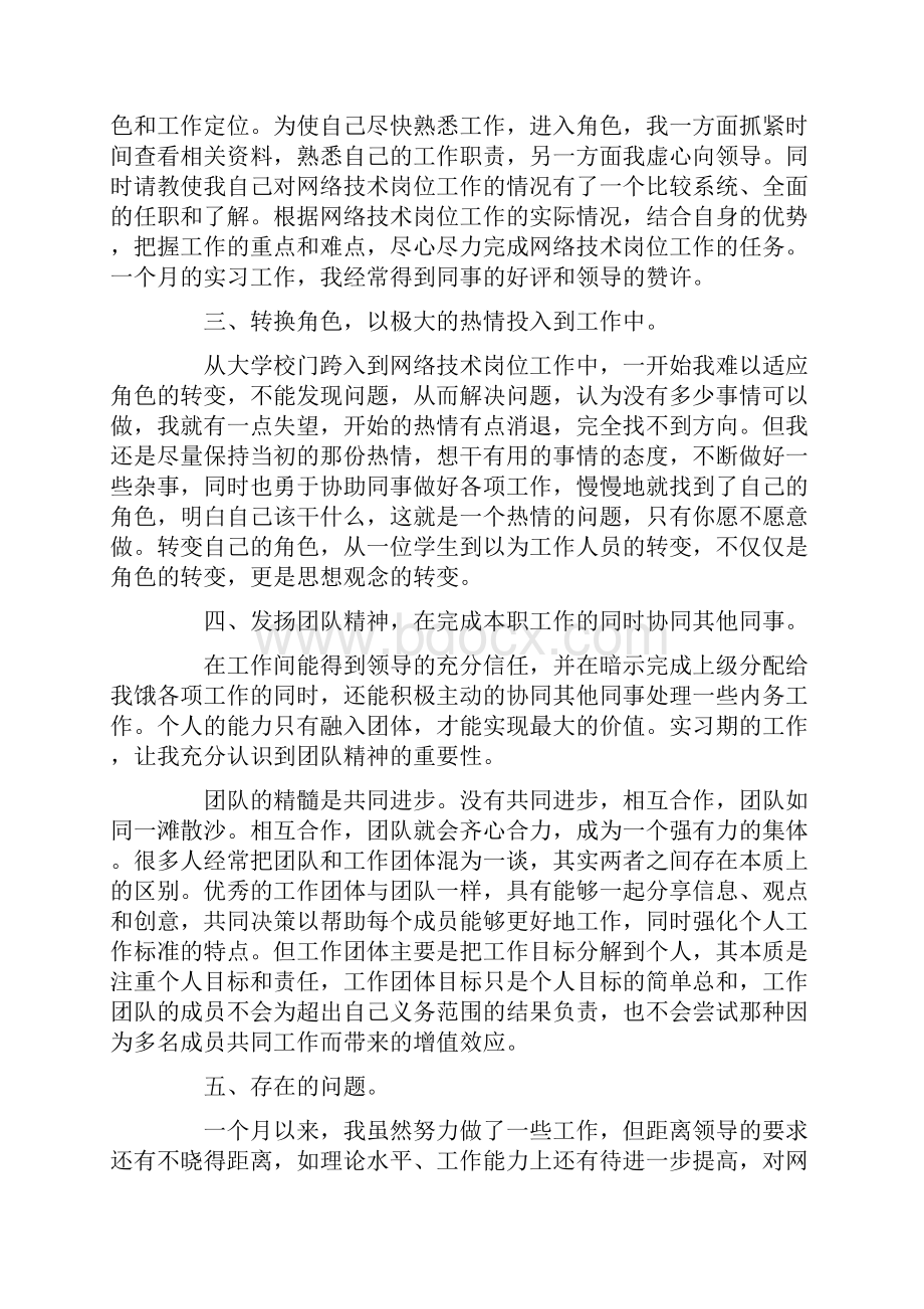 网络技术实习报告.docx_第2页