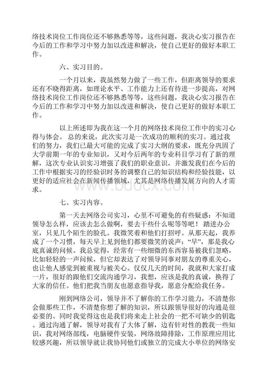 网络技术实习报告.docx_第3页