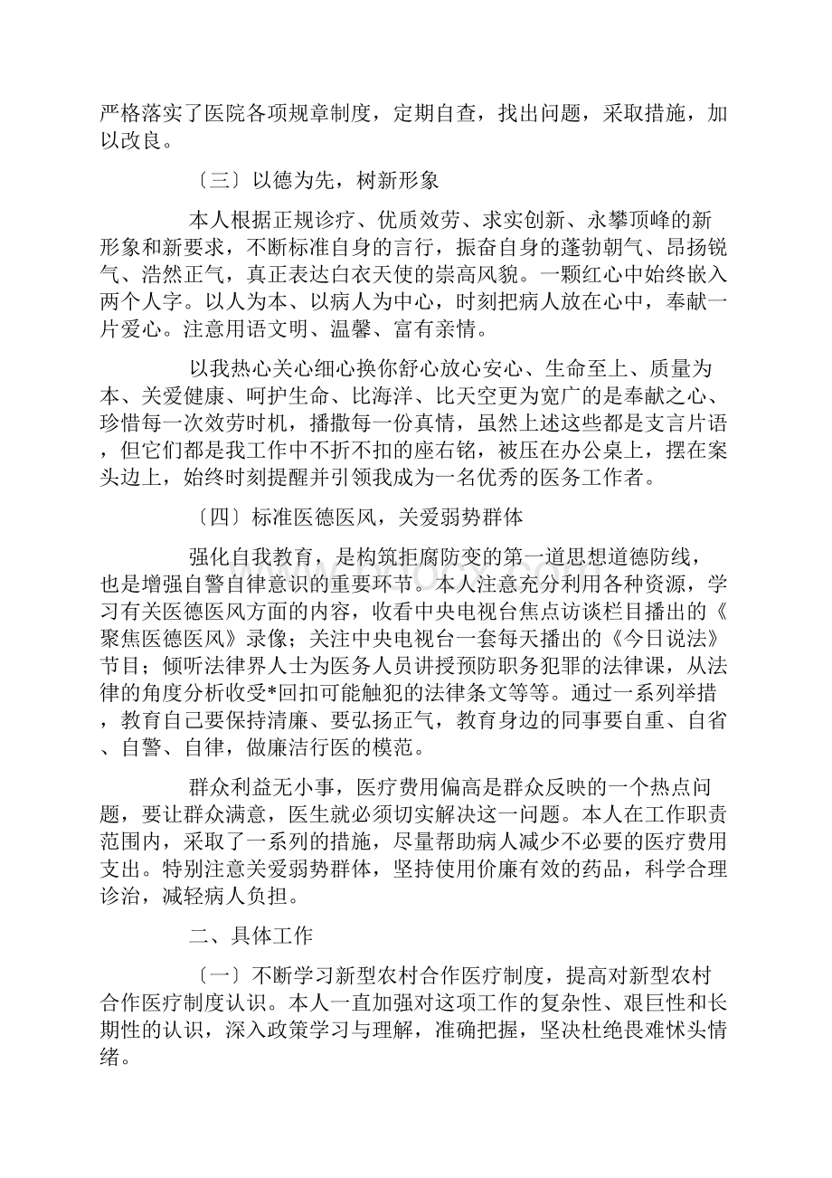 医保科个人年终总结.docx_第2页