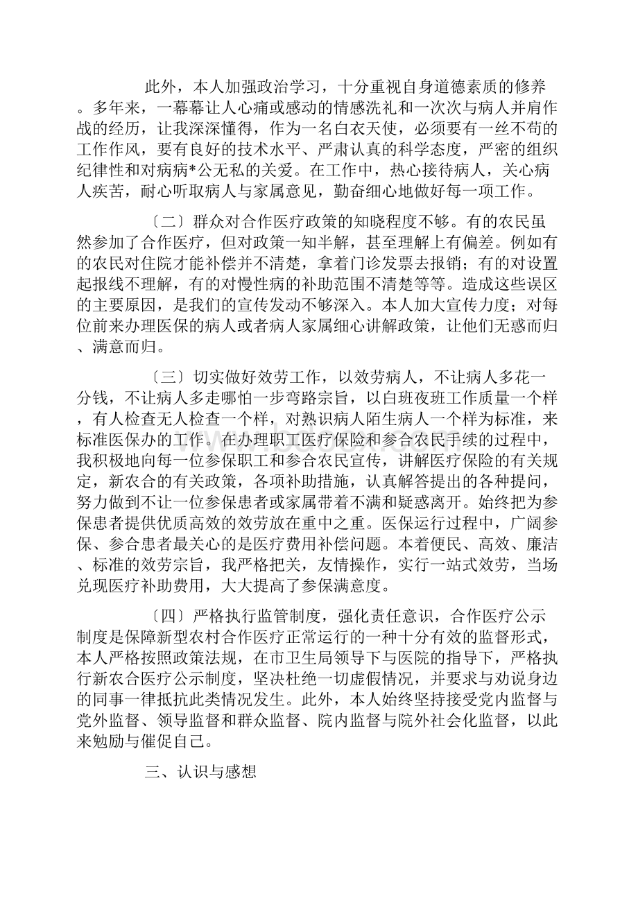 医保科个人年终总结.docx_第3页