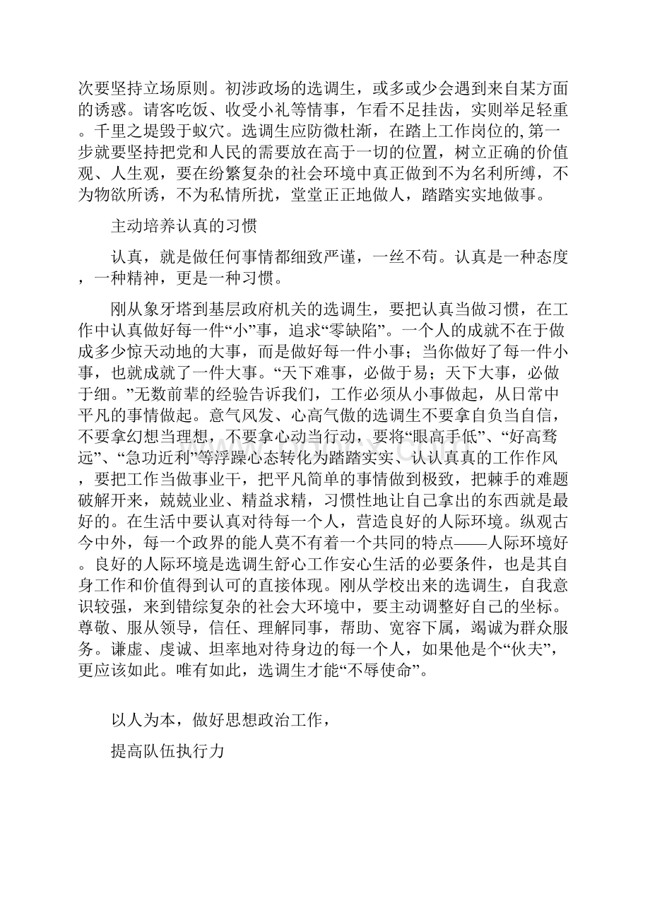 主动培养学习的习惯.docx_第2页