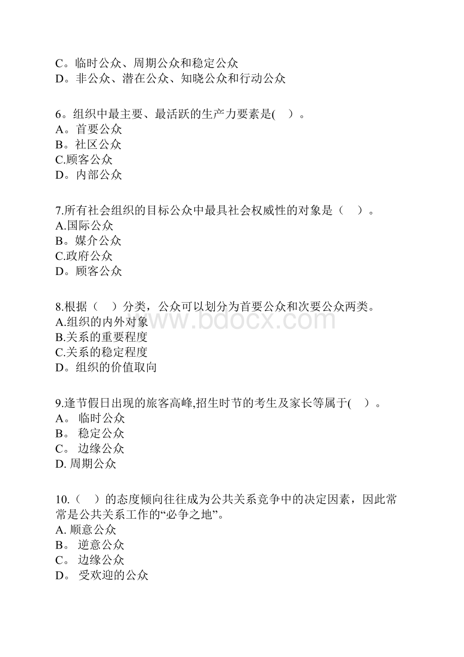 自考公共关系学第三章练习题.docx_第2页