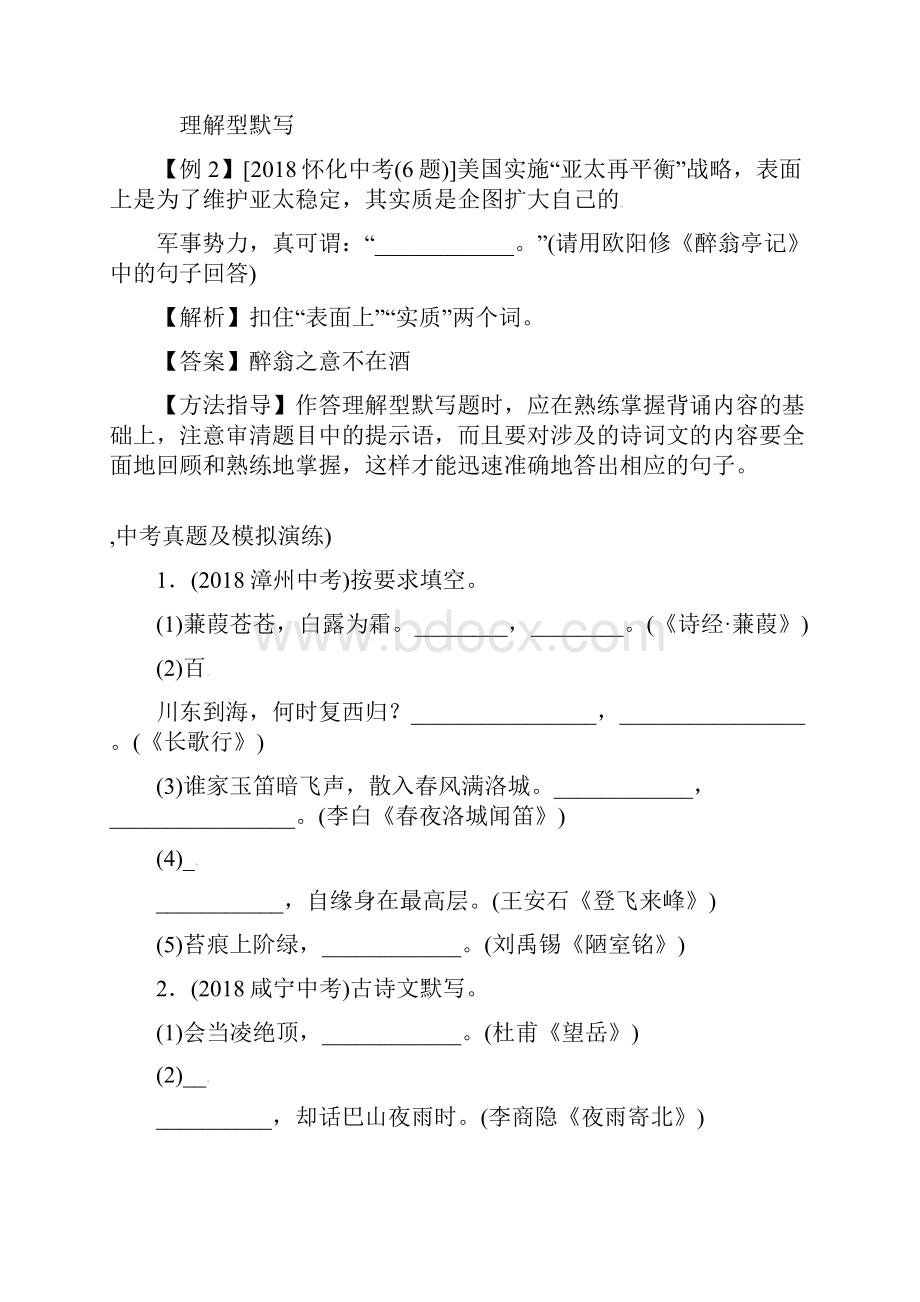 精选名校中考命题研究语文专题十名篇名句默写附6套中考卷.docx_第2页