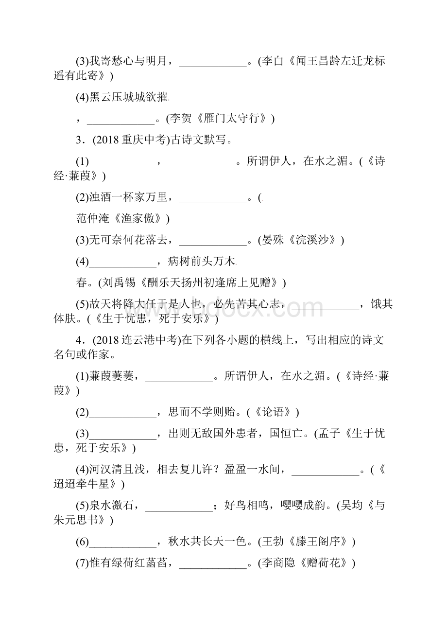 精选名校中考命题研究语文专题十名篇名句默写附6套中考卷.docx_第3页