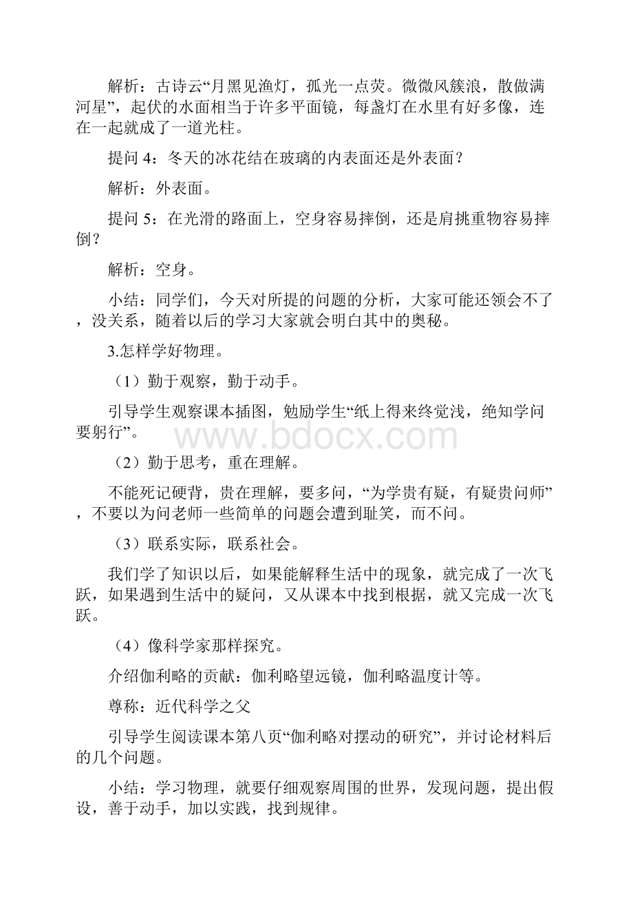 人教版八年级物理上全部教案.docx_第3页