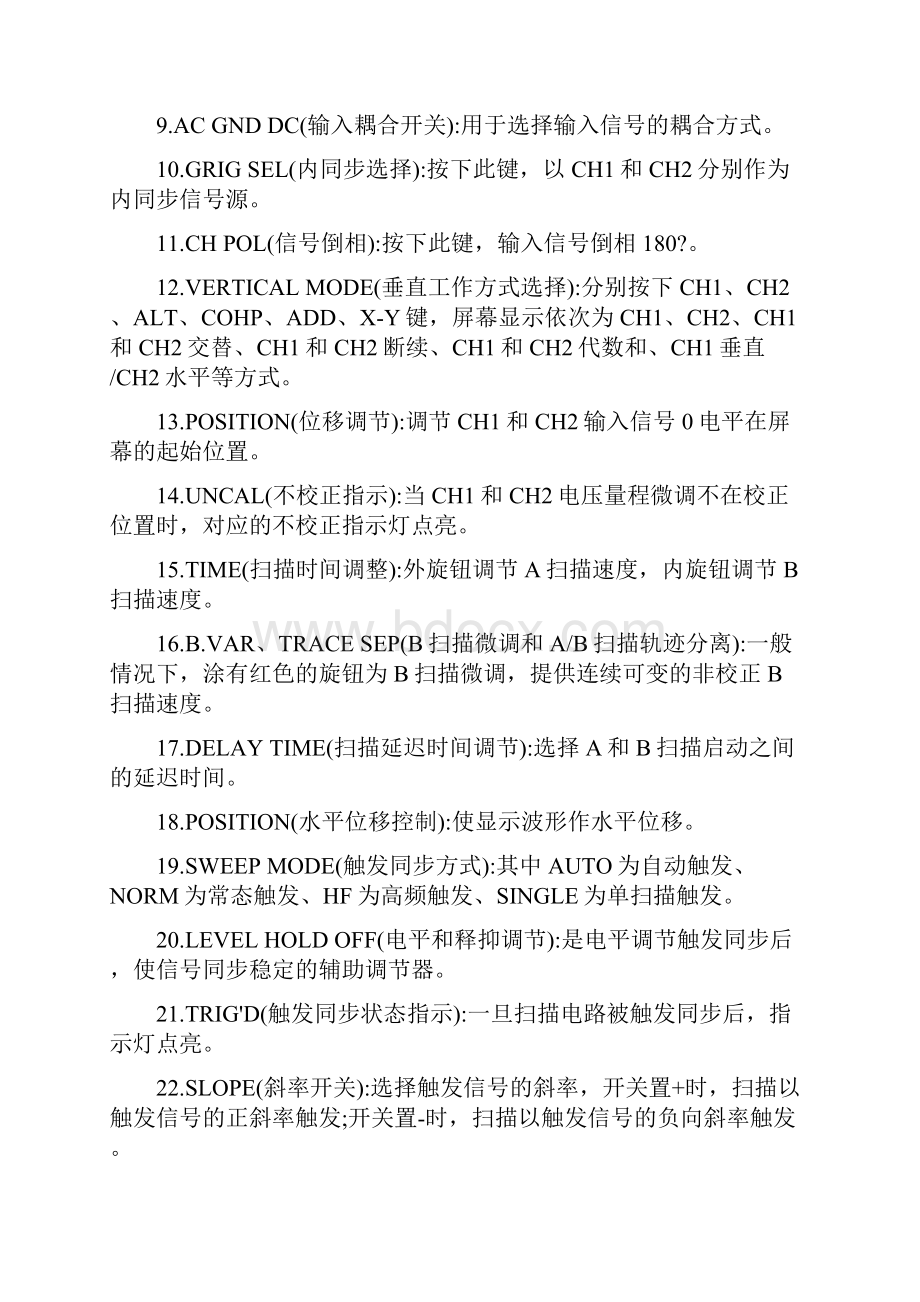 常见示波器面板功能键钮的标示及作用示波器的使用.docx_第2页