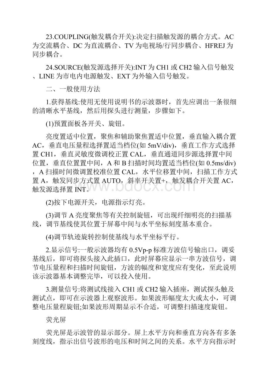 常见示波器面板功能键钮的标示及作用示波器的使用.docx_第3页