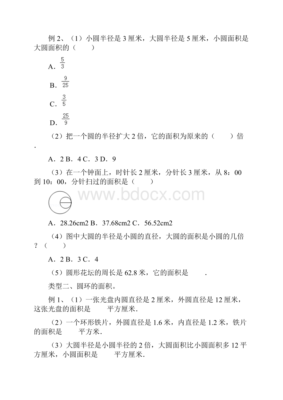 六年级上册数学教案圆的面积 北师大版秋.docx_第3页