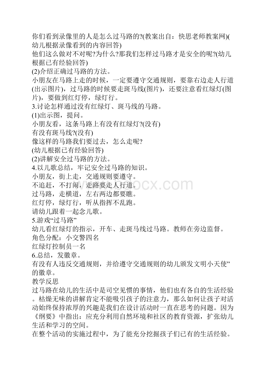 中班法制教育教案8篇.docx_第2页