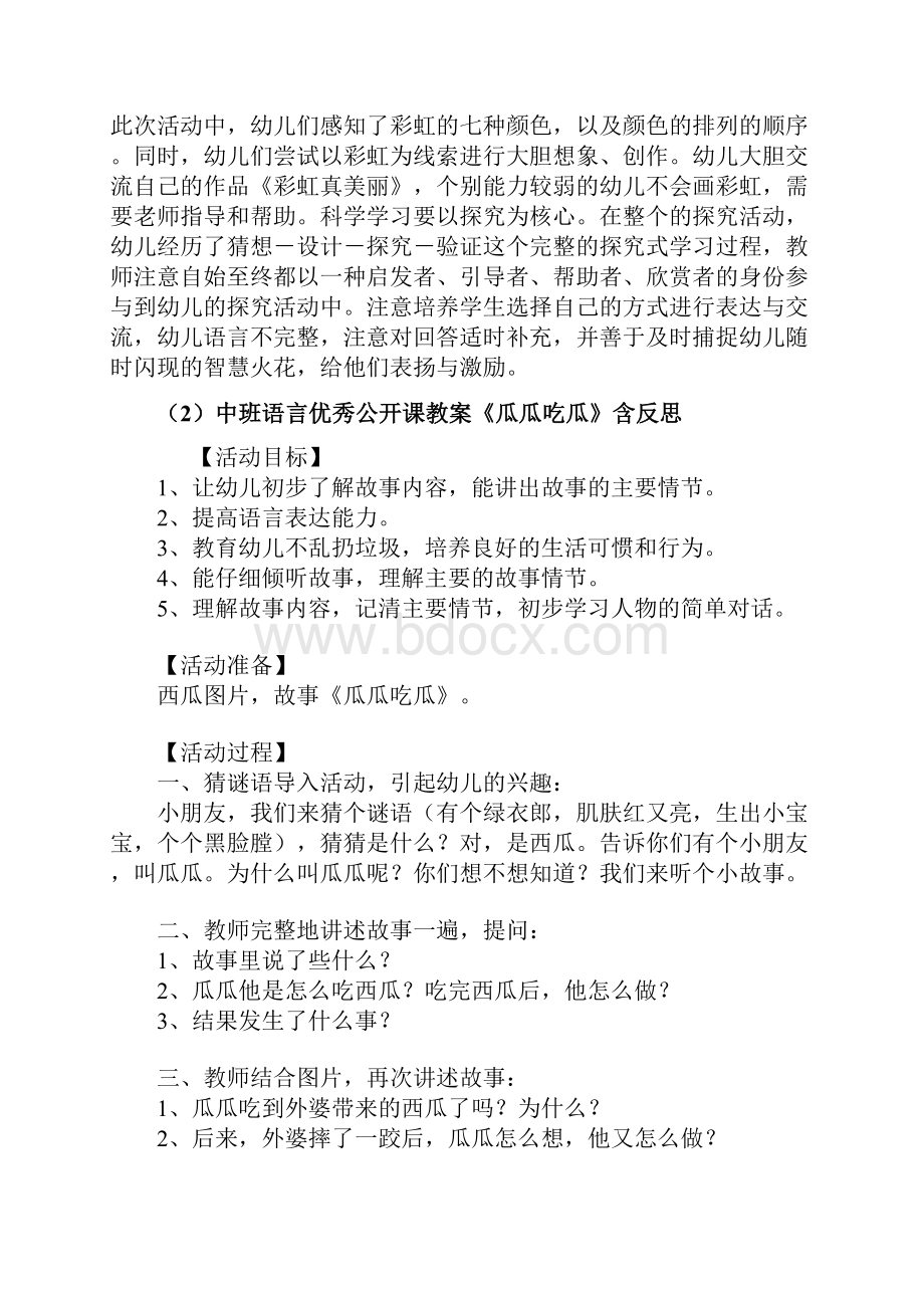 中班公开课教案20篇.docx_第2页