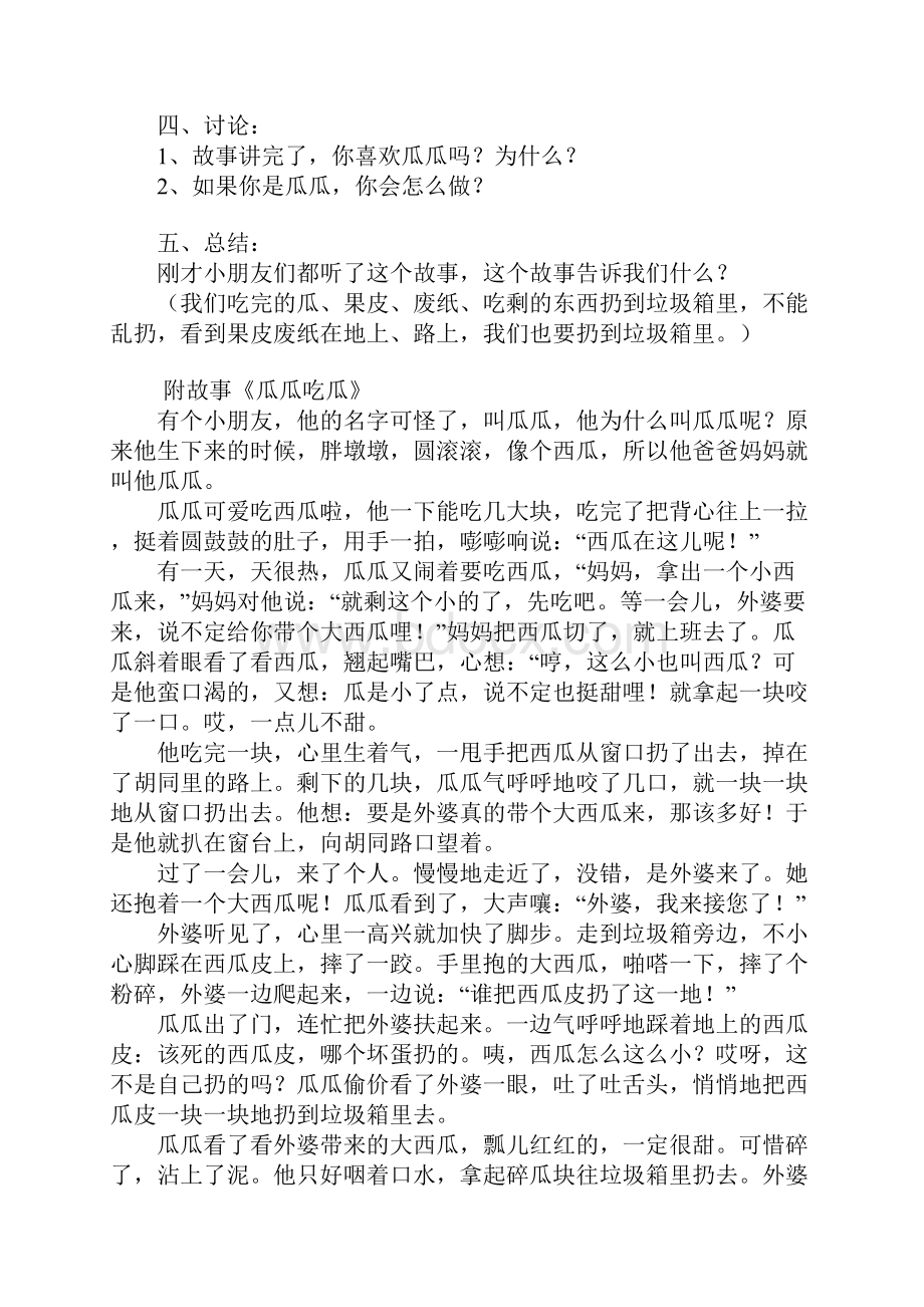 中班公开课教案20篇.docx_第3页