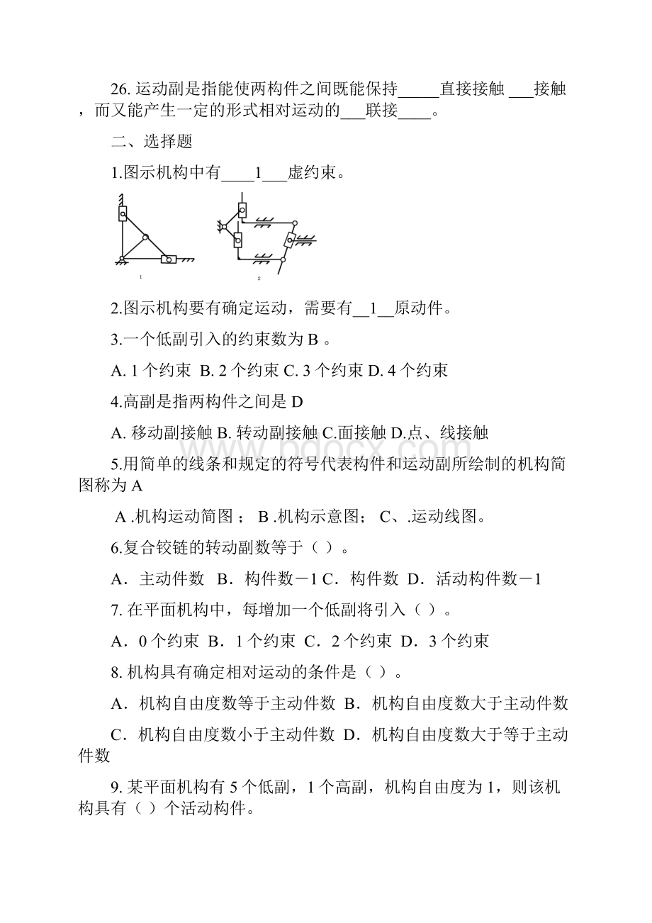 机构运动简图与自由度习题及答案.docx_第3页