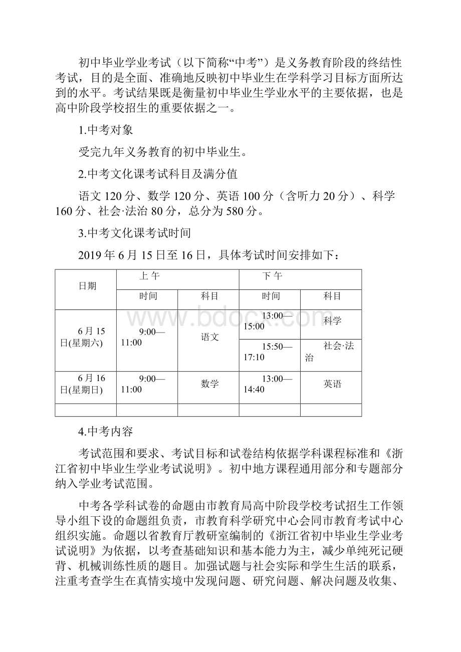 湖州市初中毕业学业考试与高中阶段学校招生实施意见.docx_第2页