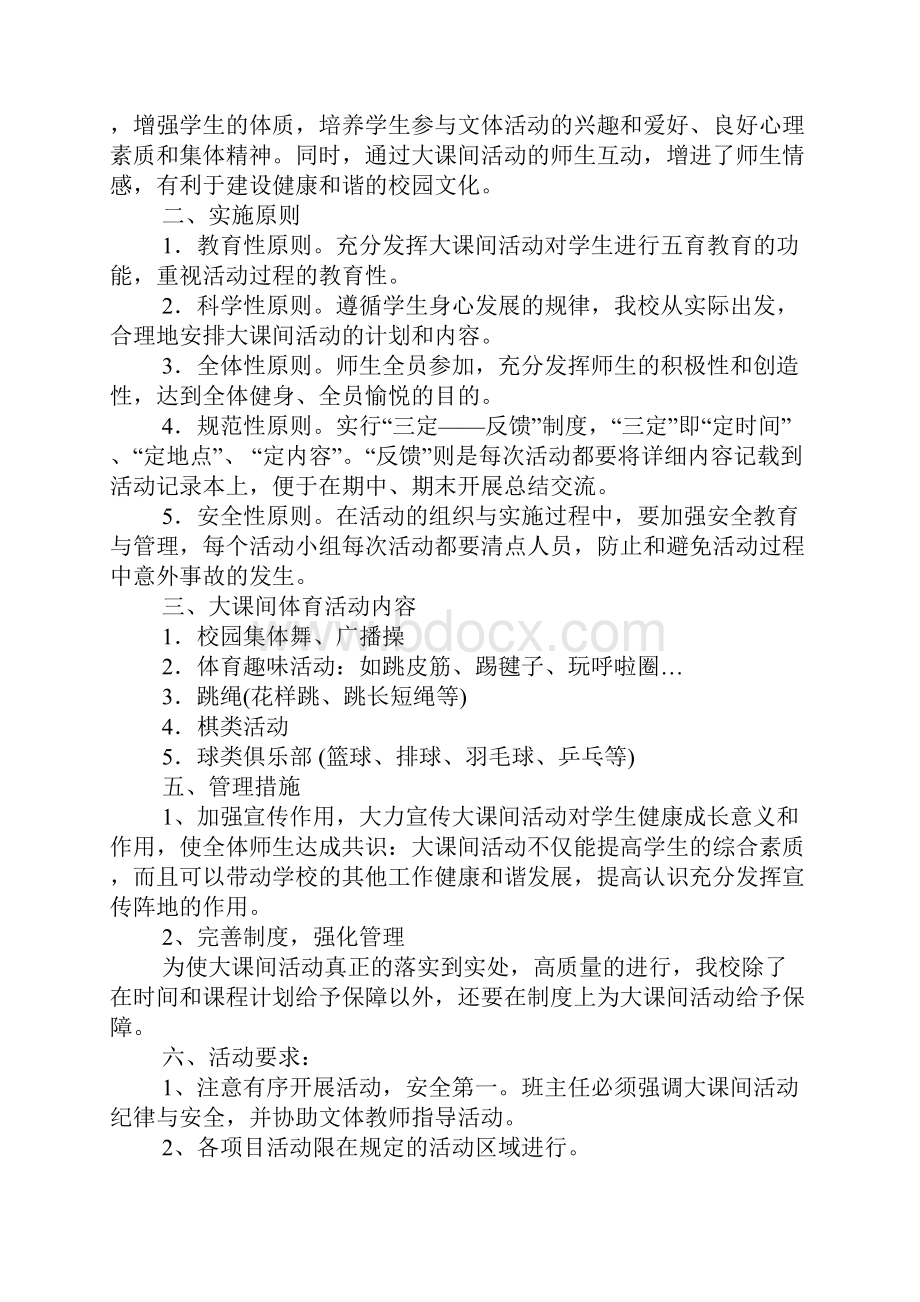 班级课外活动计划.docx_第3页