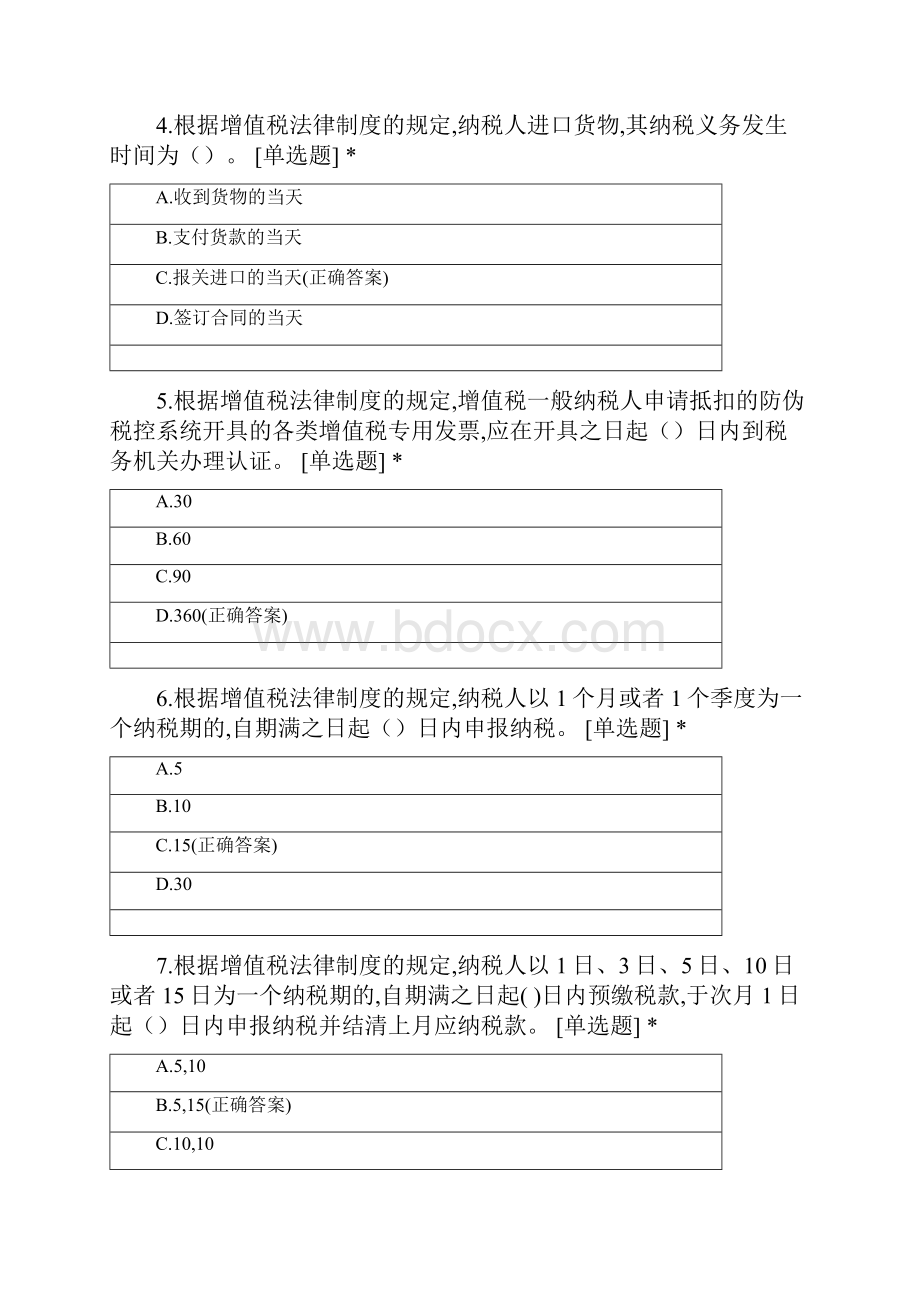 模块十 纳税申报.docx_第2页