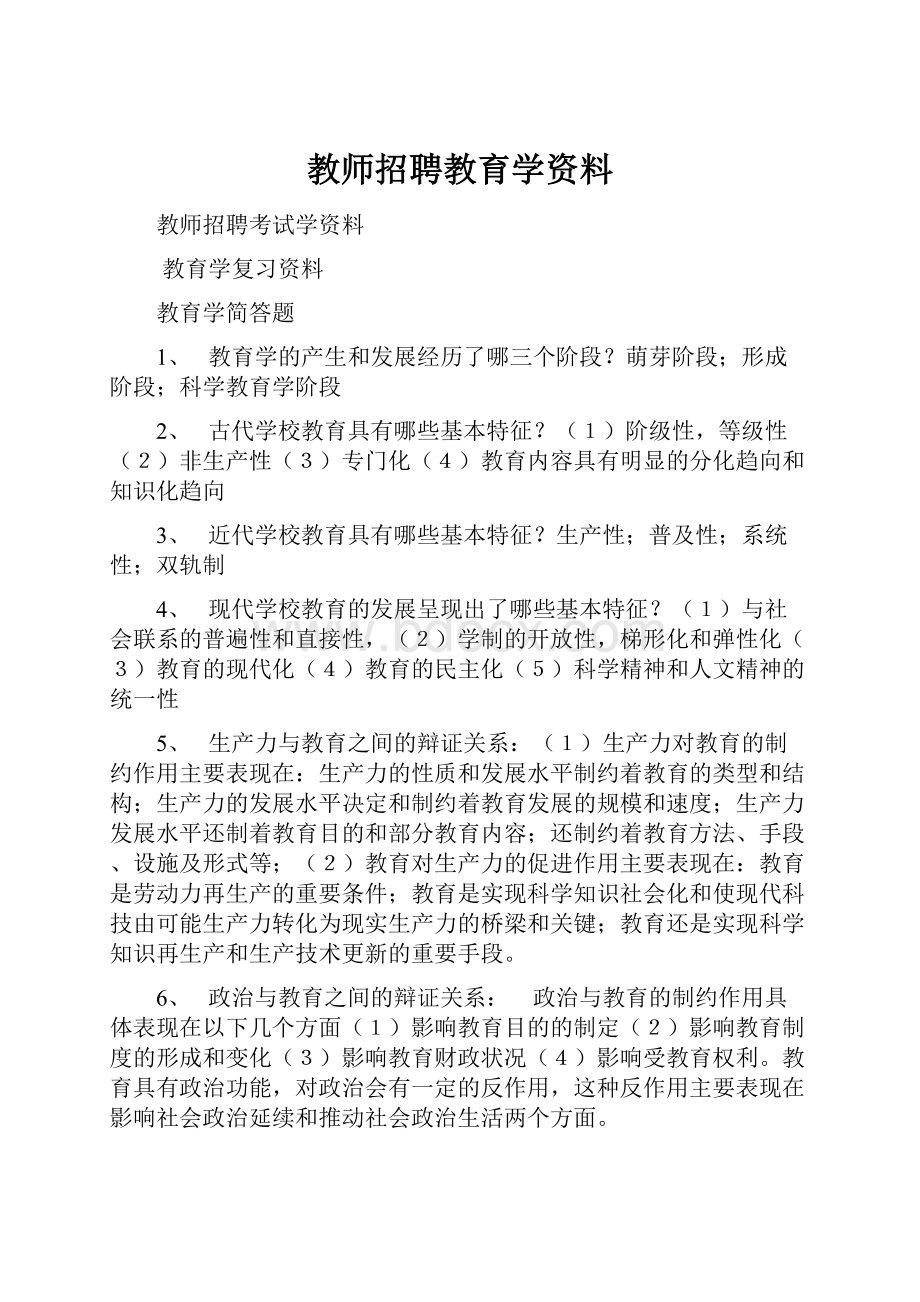 教师招聘教育学资料.docx_第1页