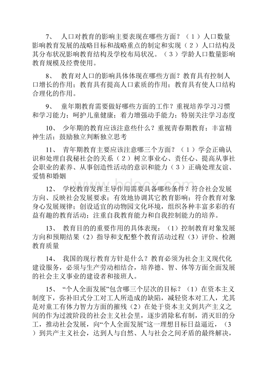 教师招聘教育学资料.docx_第2页