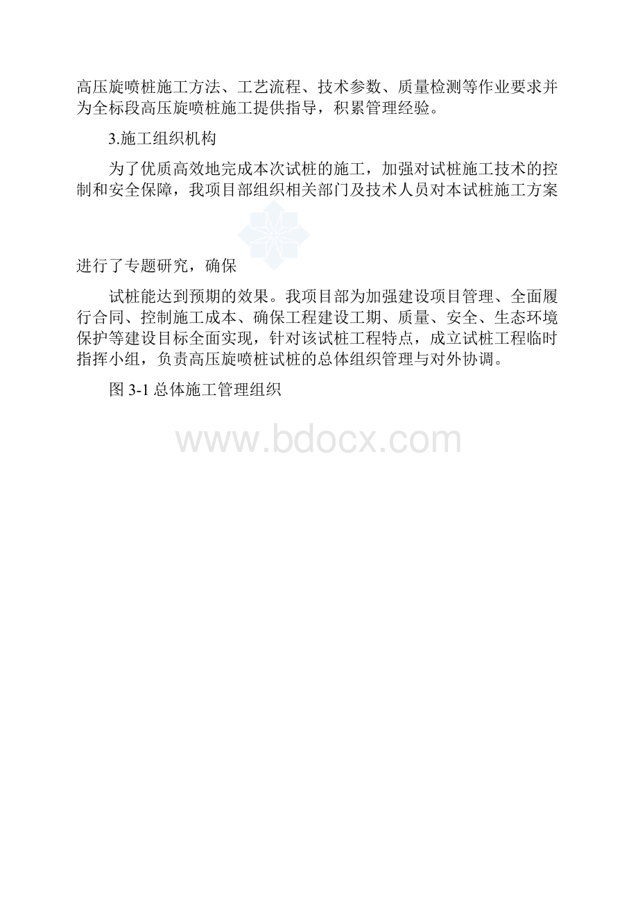 高压旋喷桩试桩方案.docx_第2页