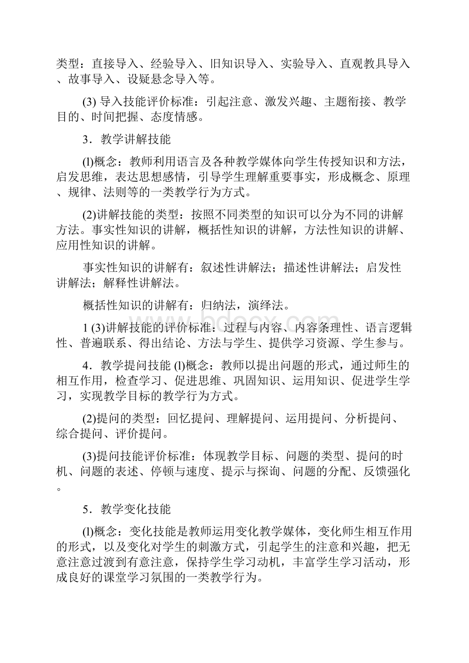 微格教学技能训练心得体会共3篇.docx_第2页