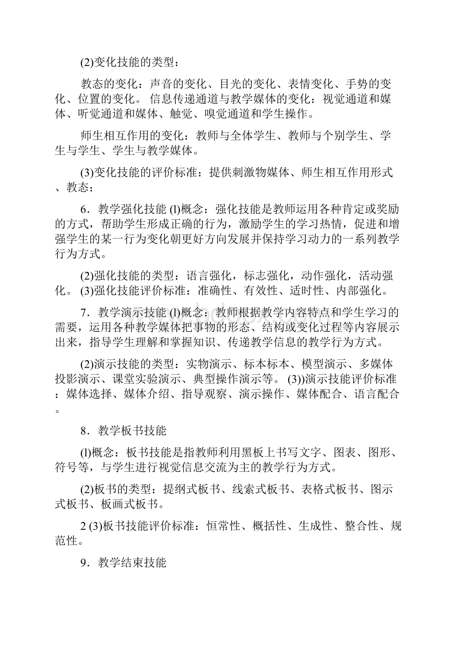 微格教学技能训练心得体会共3篇.docx_第3页