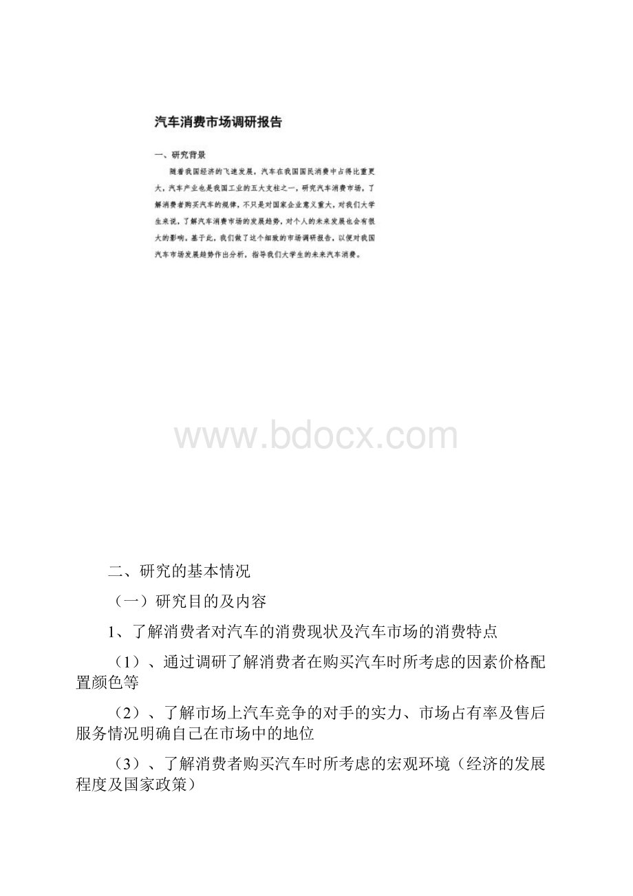 汽车消费市场调研报告.docx_第3页