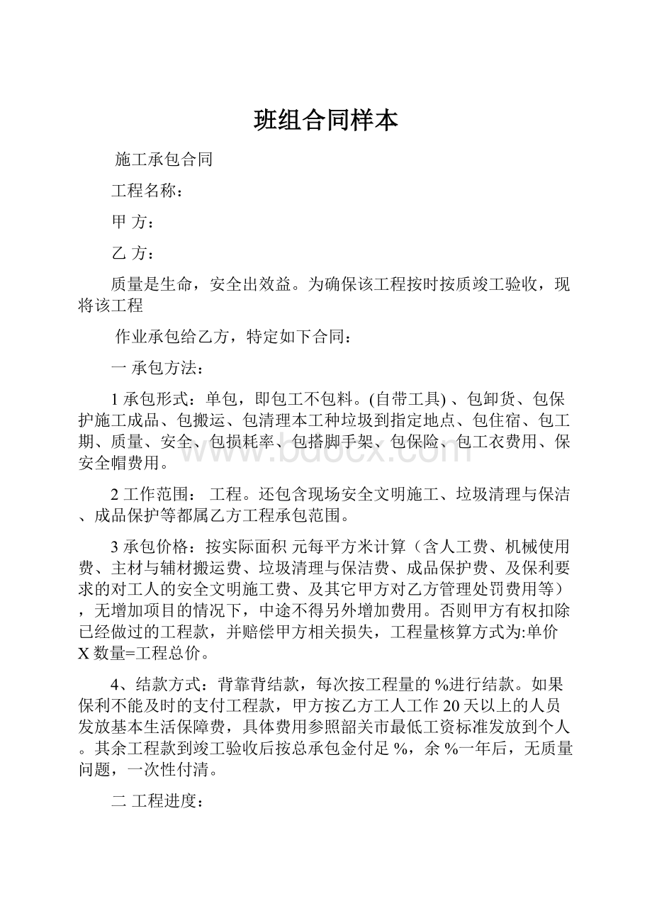 班组合同样本.docx