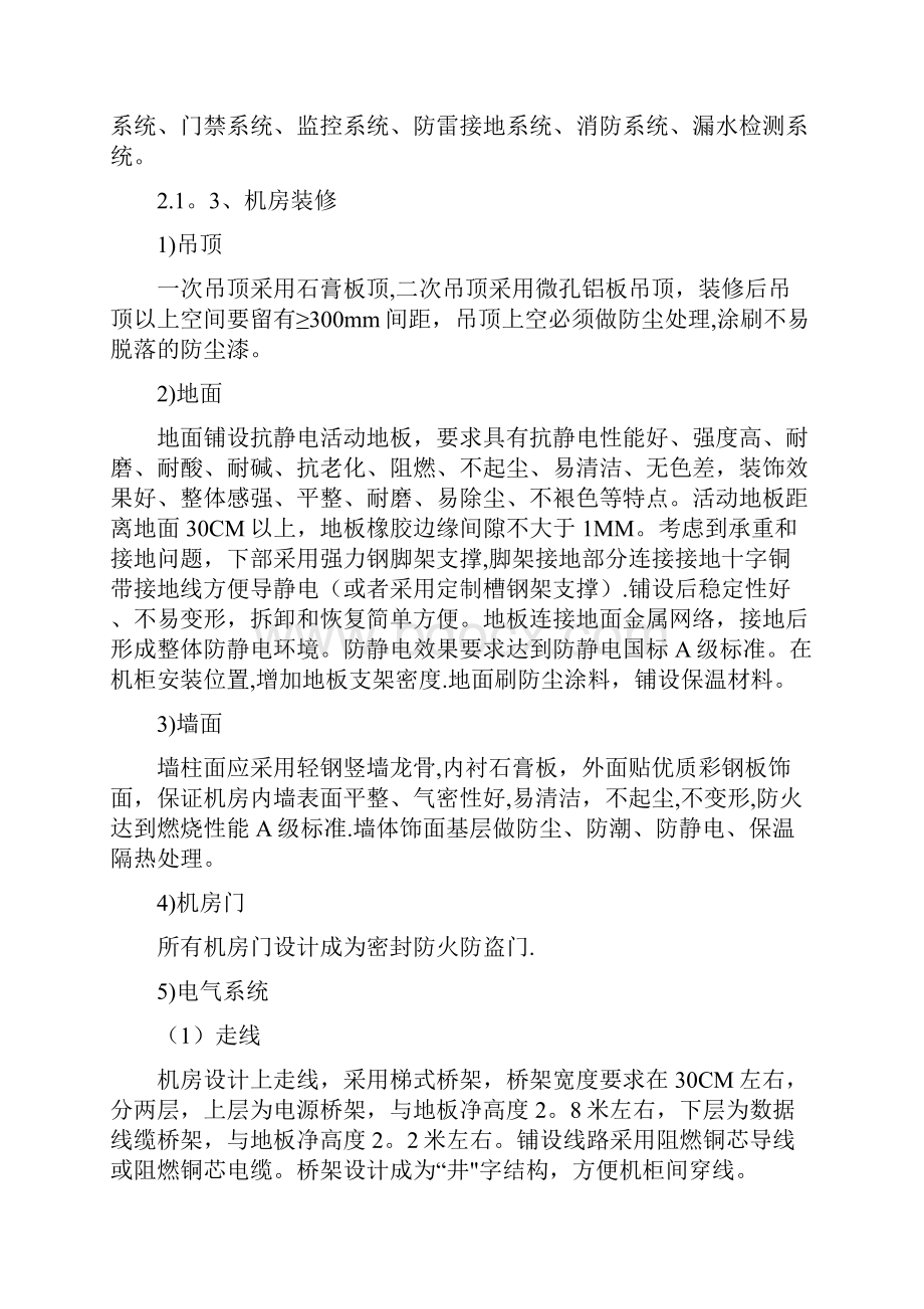 机房及网络系统建设方案.docx_第2页