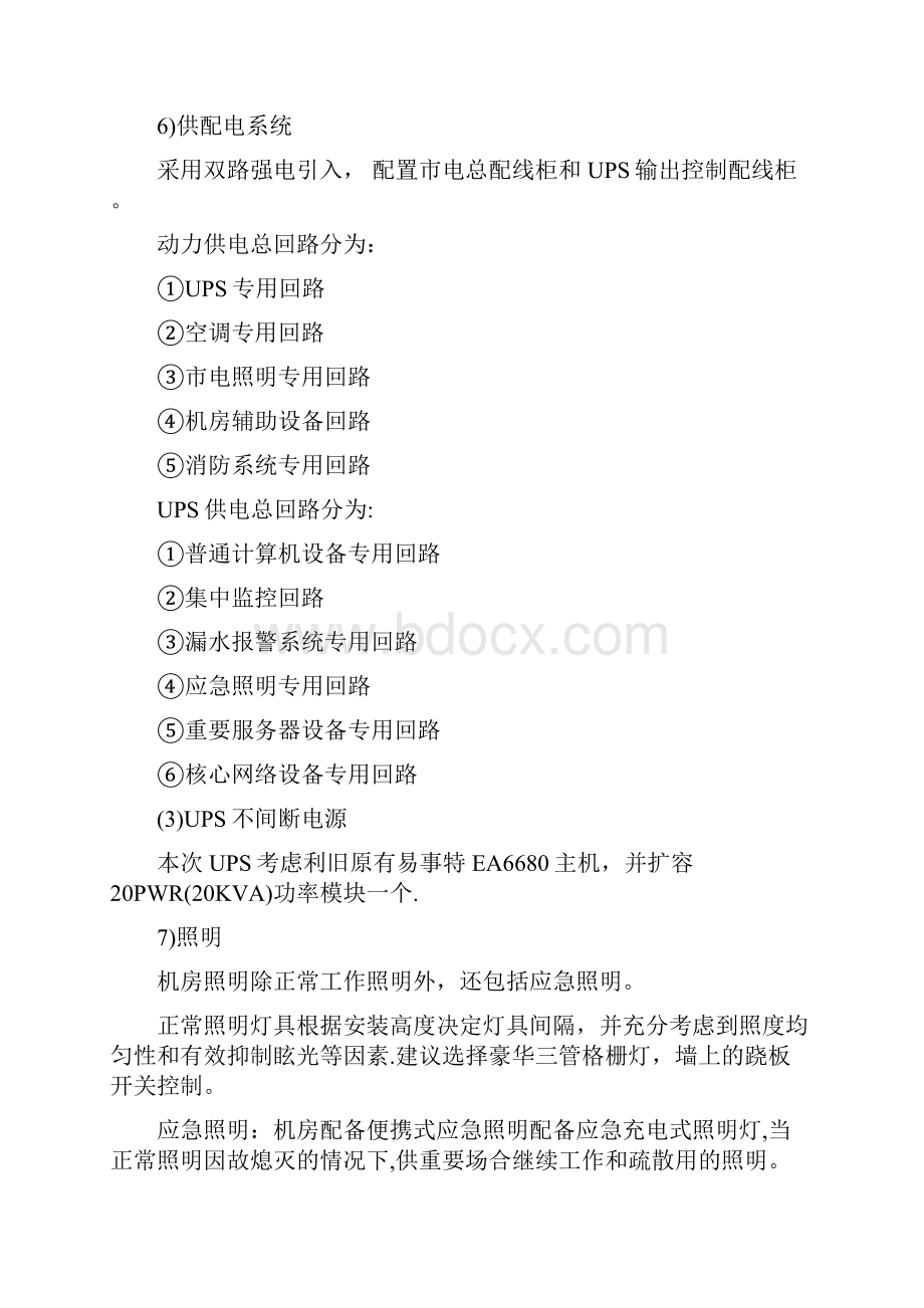 机房及网络系统建设方案.docx_第3页