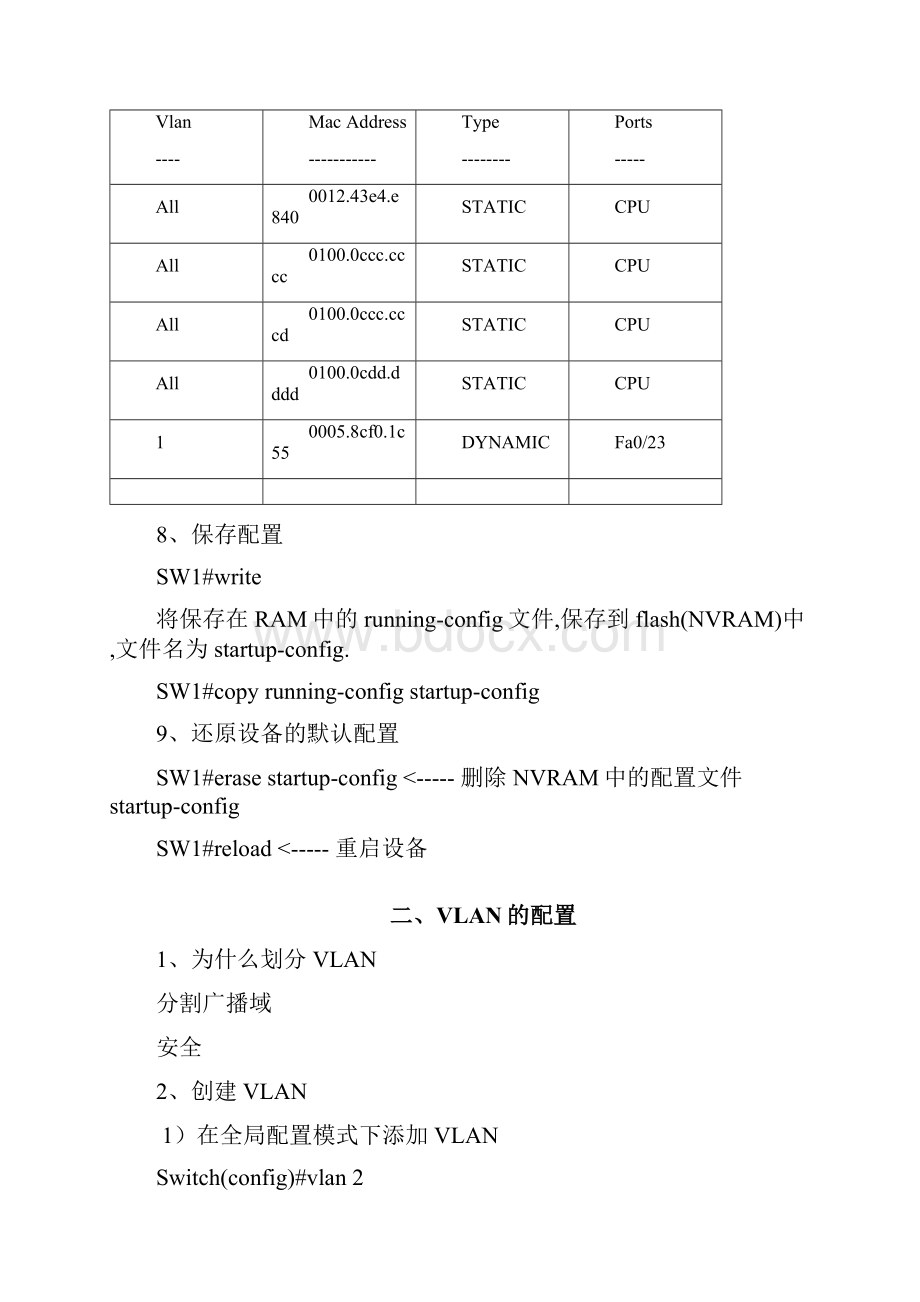 路由交换笔记.docx_第3页