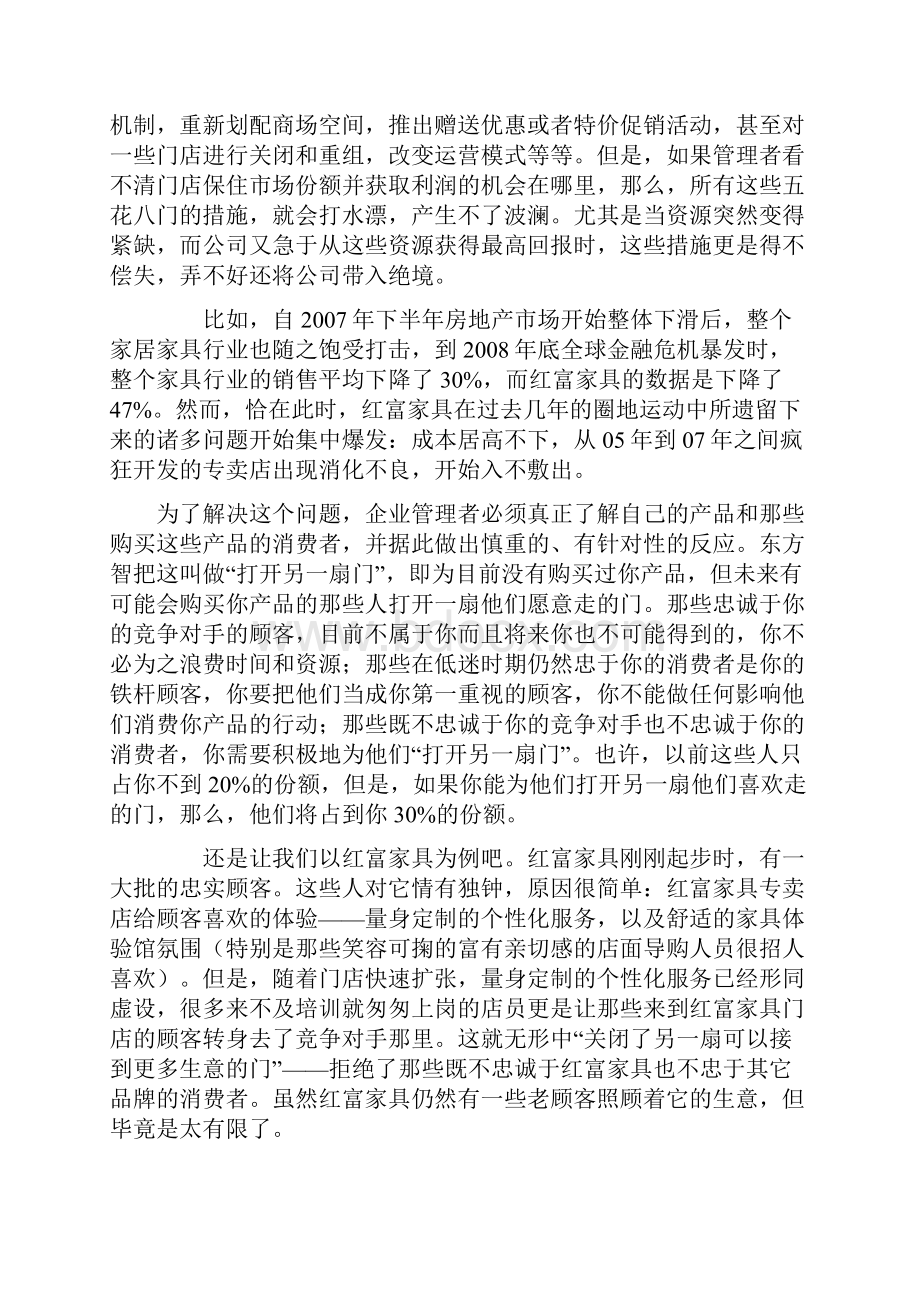 家具卖场管理升级提升门店业绩五大策略.docx_第2页